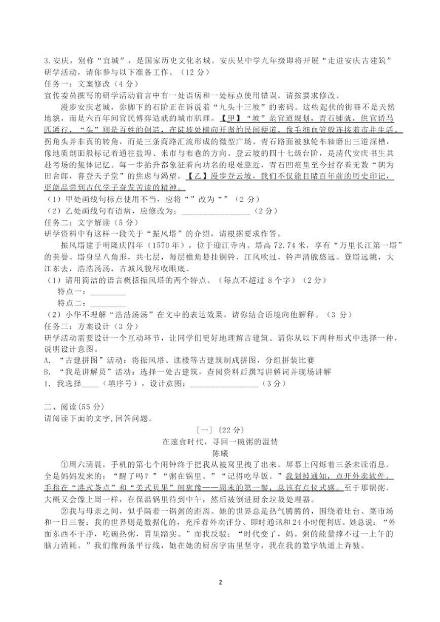 2025—2026学年安徽安庆市第四中学上学期期末考试九年级语文试题（含答案）第2页