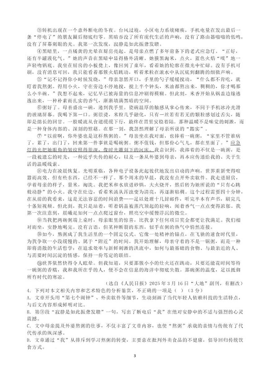 2025—2026学年安徽安庆市第四中学上学期期末考试九年级语文试题（含答案）第3页