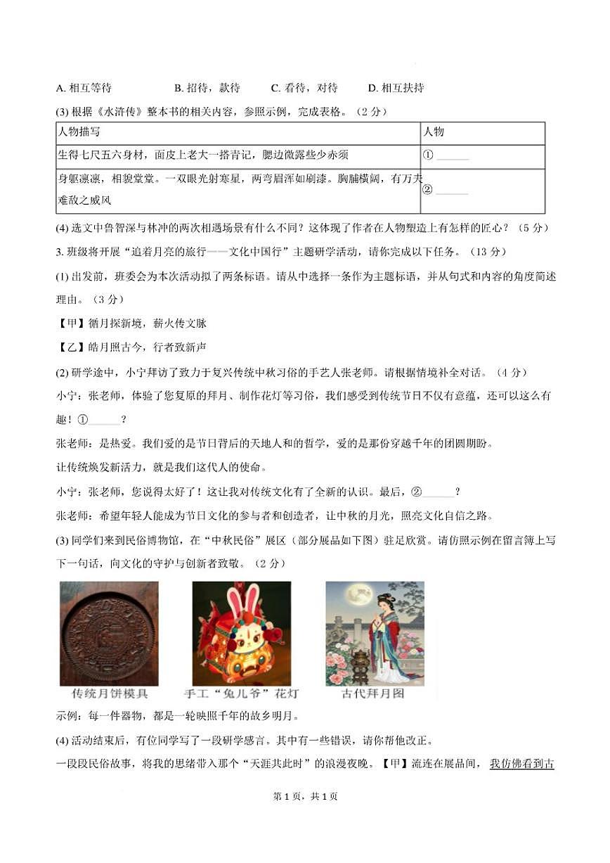 2025-2026学年安徽望江县部分学校联考上学期九年级2月期末语文试卷（含答案）第2页