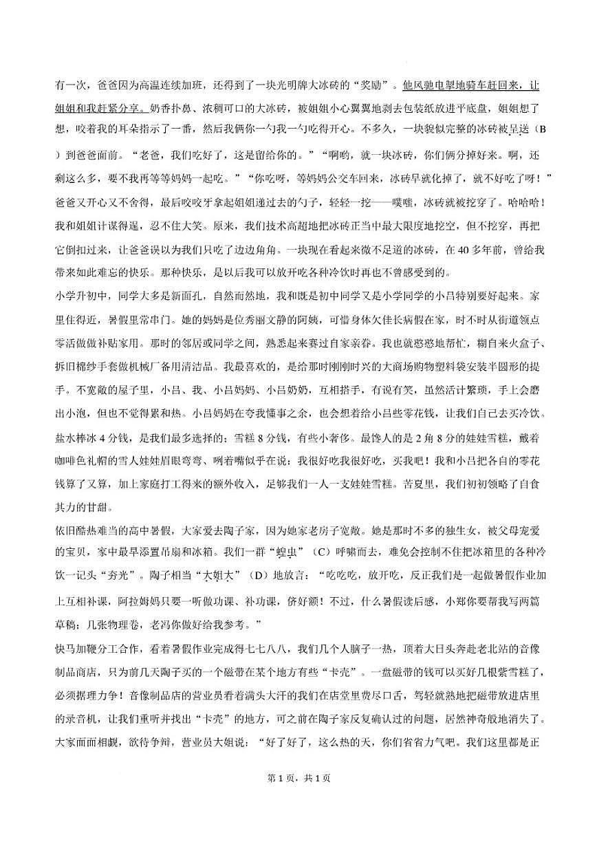 2025-2026学年安徽望江县部分学校联考上学期八年级2月期末语文试卷（含答案）第3页