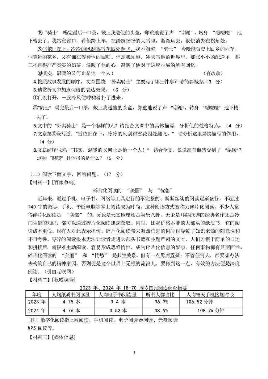 2025-2026学年安徽安庆市第四中学上学期七年级语文期末考试试卷（含答案）第3页