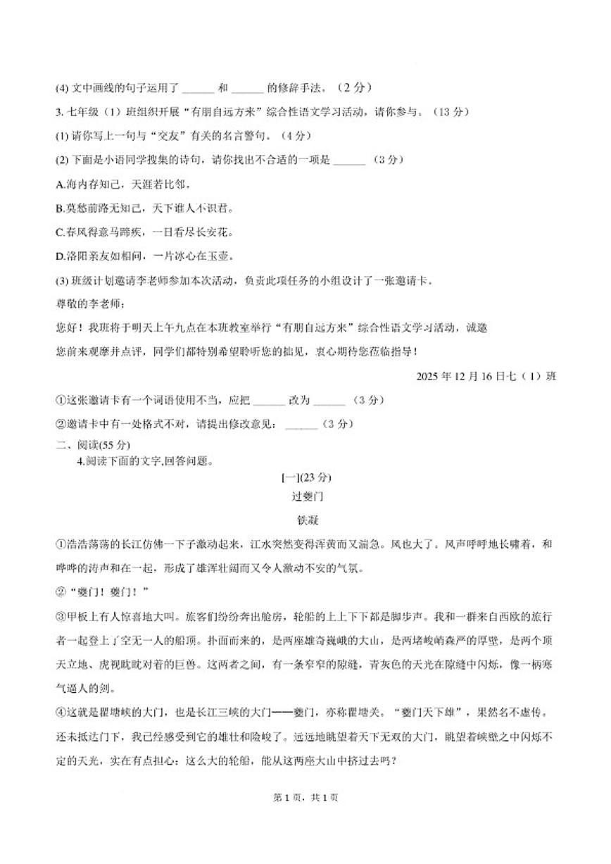 2025-2026学年安徽望江县部分学校联考上学期七年级2月期末语文试卷（含答案）第2页