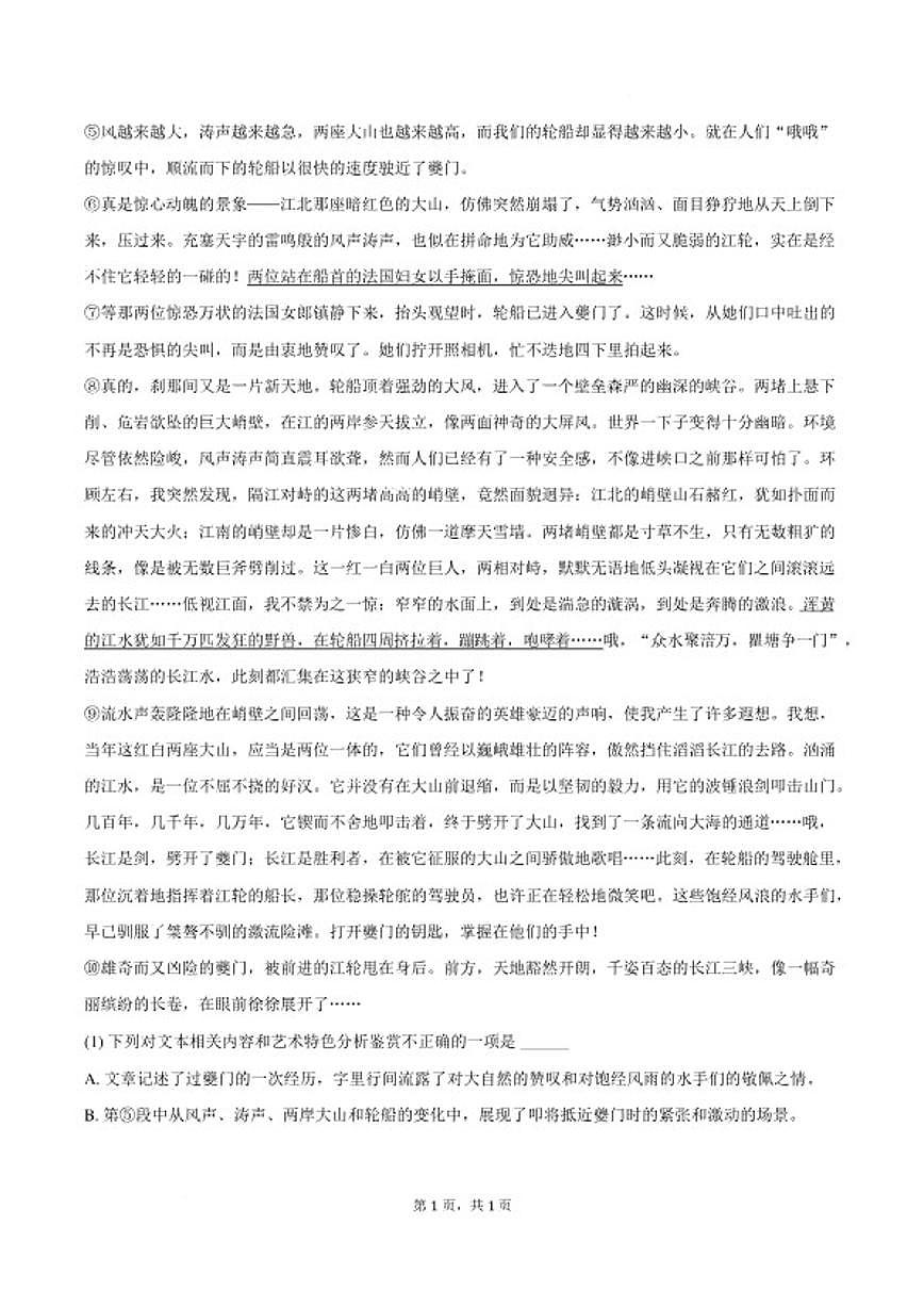 2025-2026学年安徽望江县部分学校联考上学期七年级2月期末语文试卷（含答案）第3页
