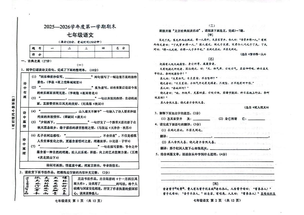 山西省运城市2025-2026学年上学期期末七年级语文试题及答案第1页