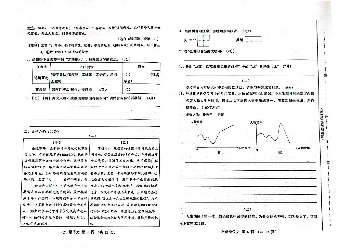 山西省运城市2025-2026学年上学期期末七年级语文试题及答案第2页
