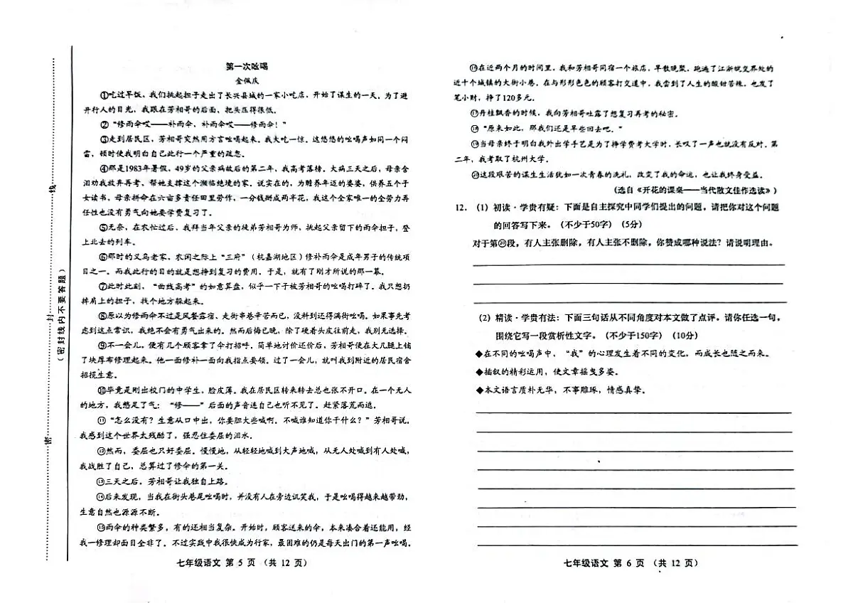 山西省运城市2025-2026学年上学期期末七年级语文试题及答案第3页