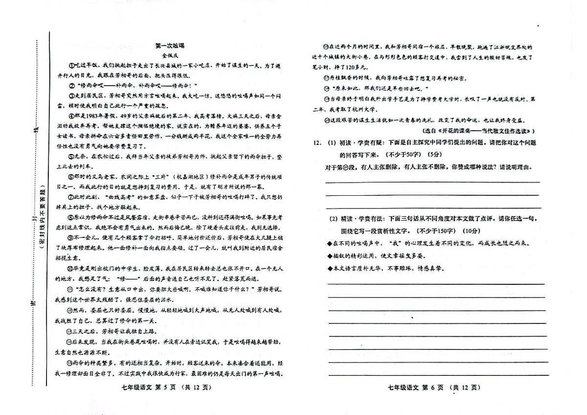 山西省运城市2025-2026学年上学期期末七年级语文试题及答案第3页