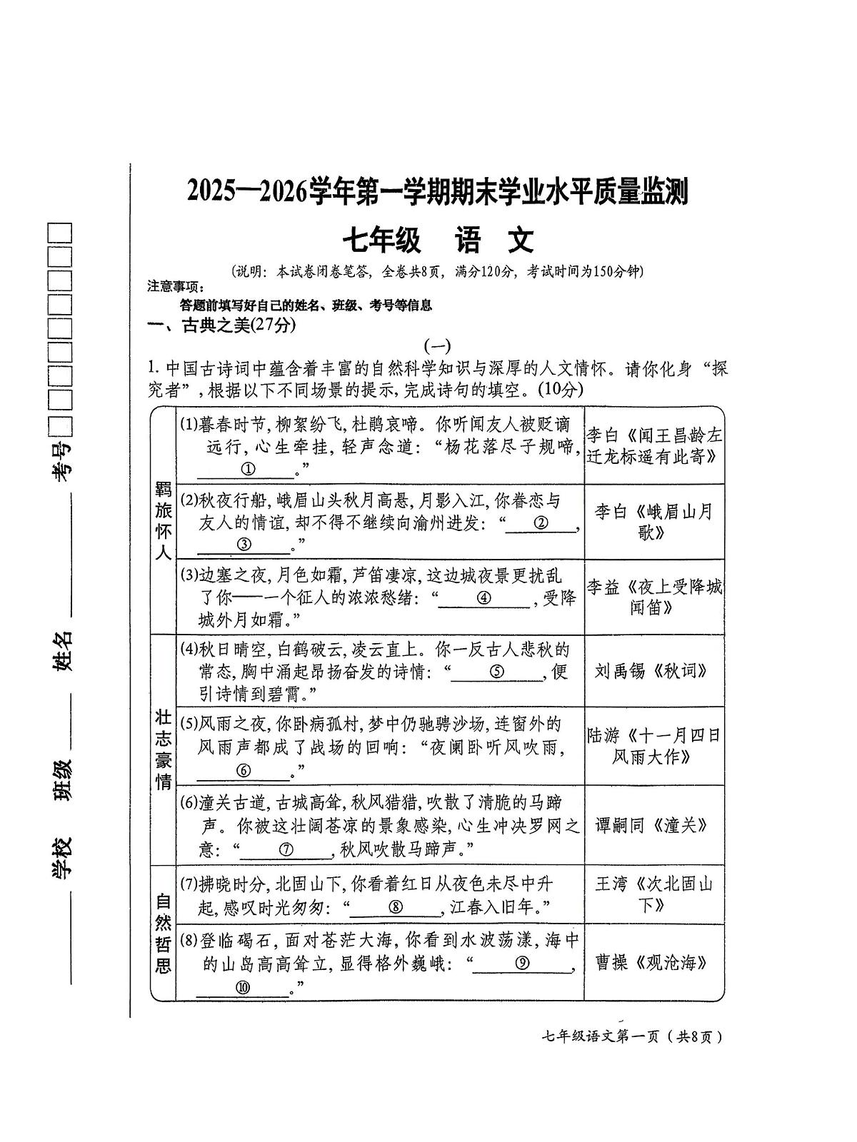 山西省祁县2025-2026学年上学期七年级期末语文试卷含答案第1页