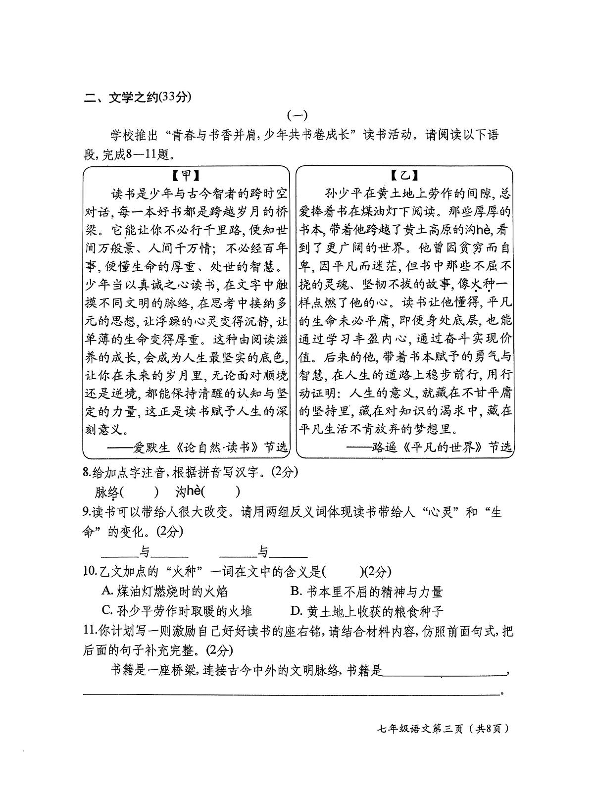 山西省祁县2025-2026学年上学期七年级期末语文试卷含答案第3页