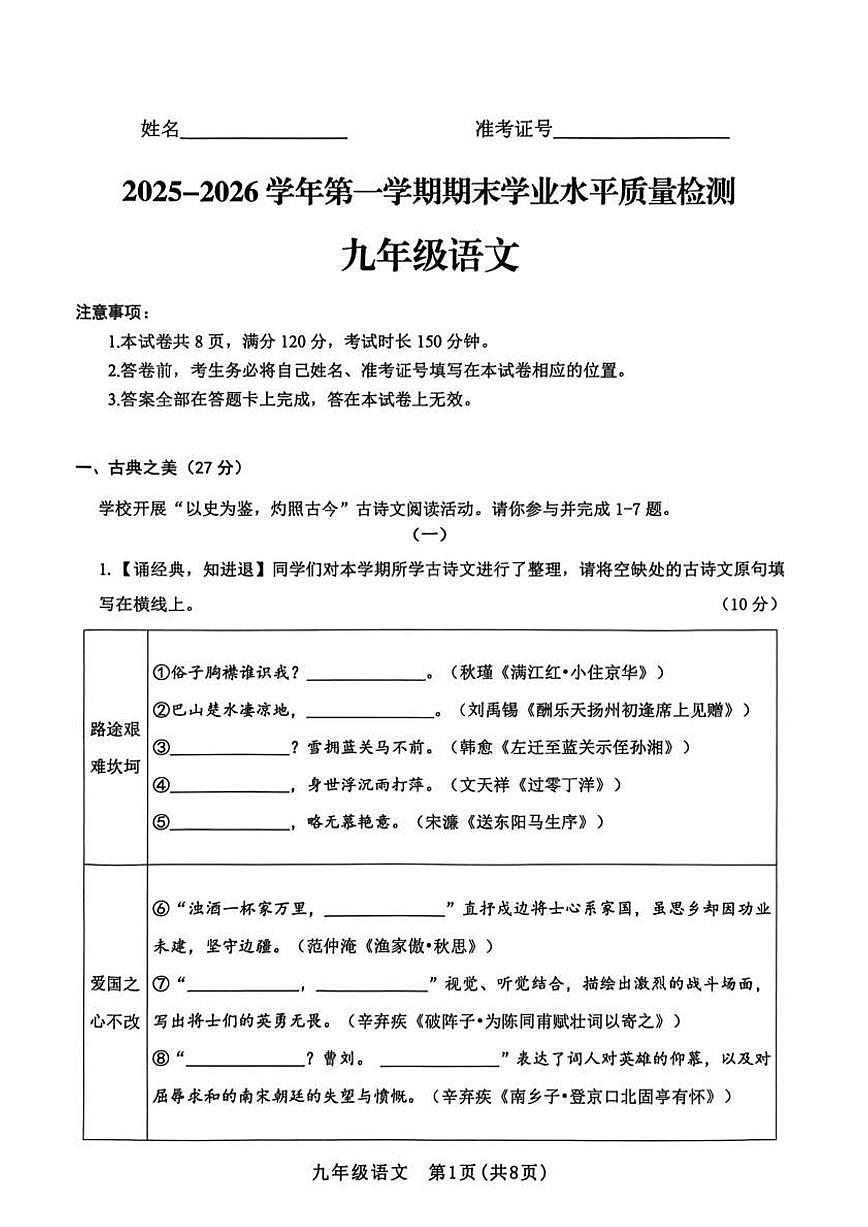 山西省晋中市2025-2026学年上学期九年级期末语文试卷含答案第1页