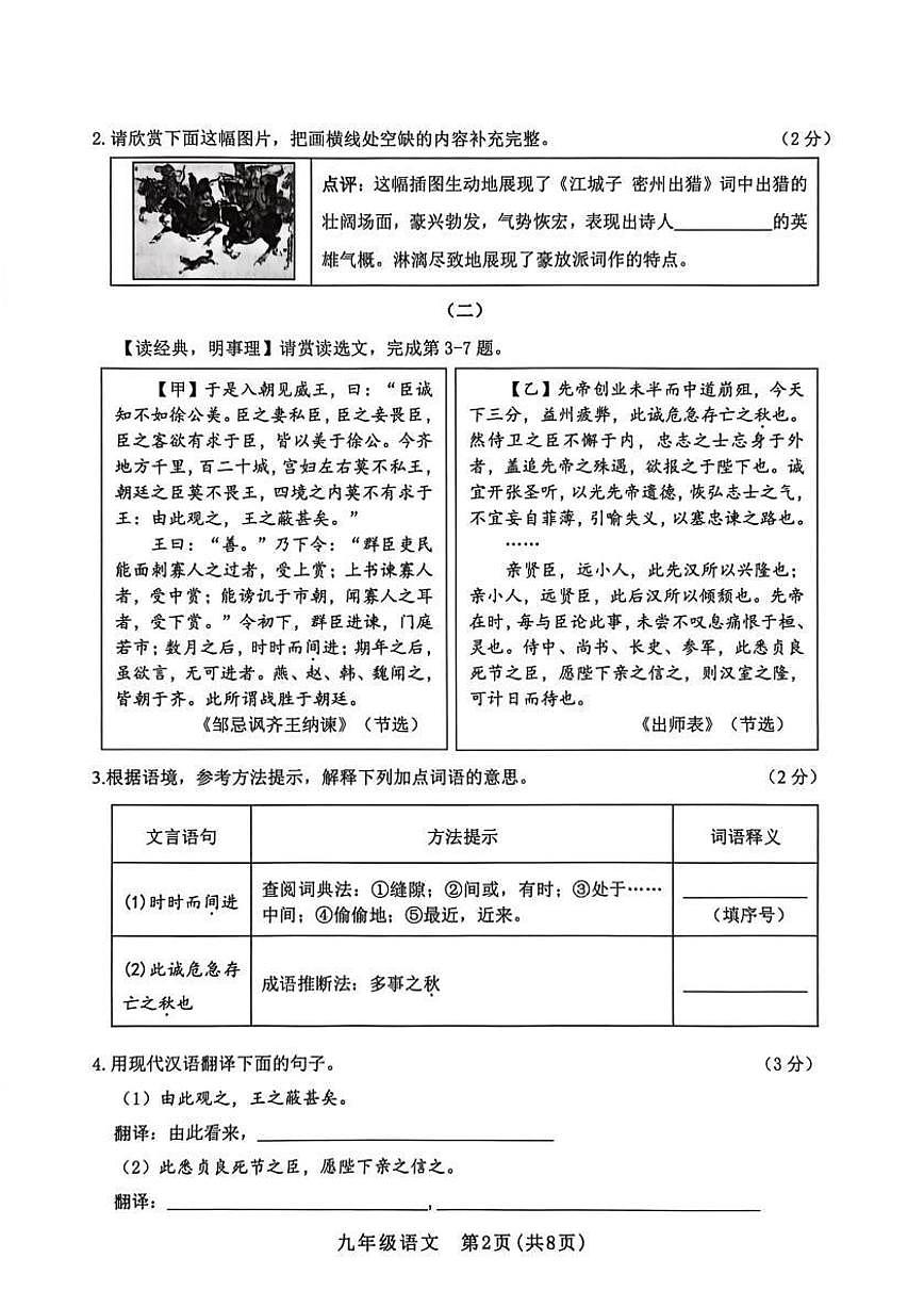 山西省晋中市2025-2026学年上学期九年级期末语文试卷含答案第2页