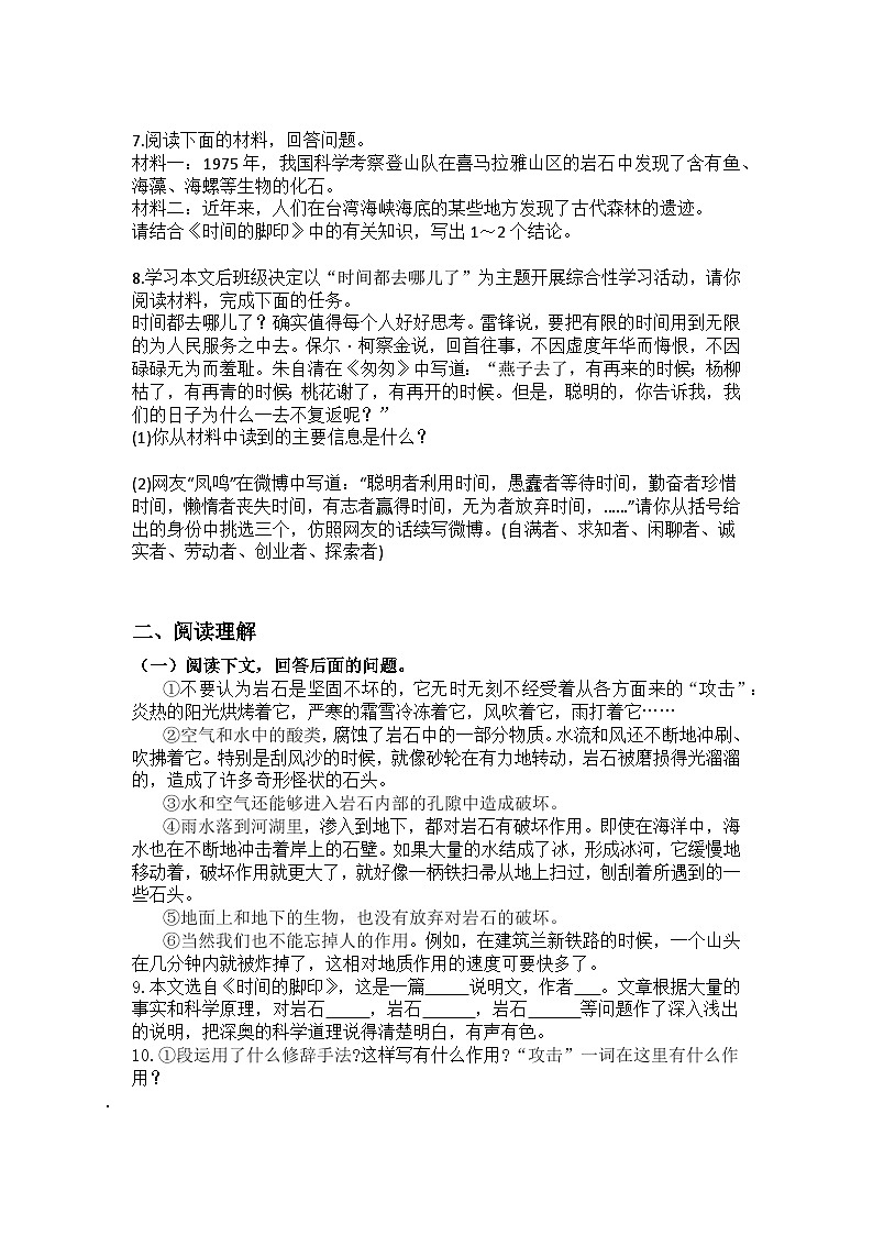 统编版语文八年级下册第8课时间的脚印练习题（含答案）第2页