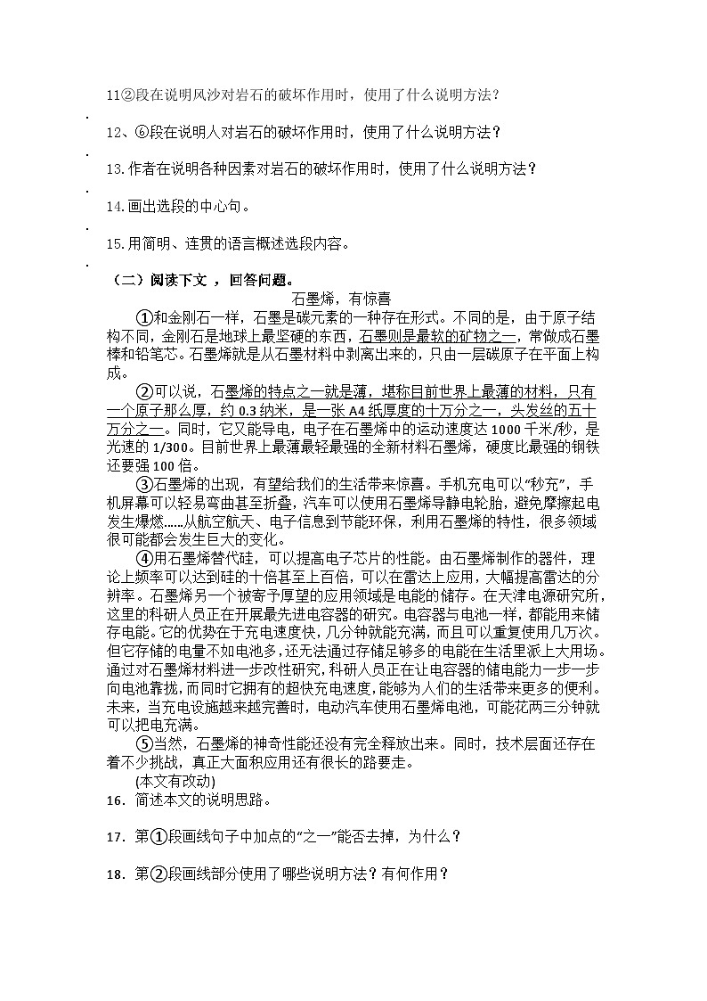 统编版语文八年级下册第8课时间的脚印练习题（含答案）第3页