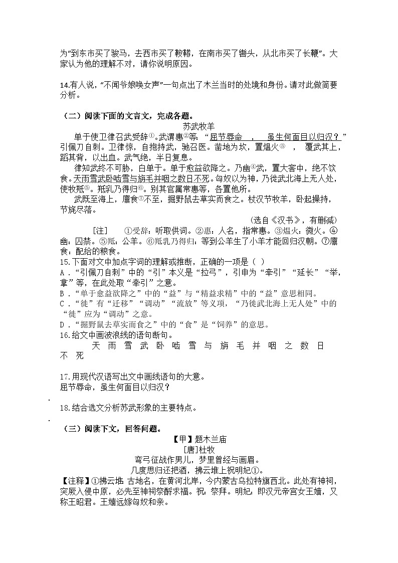 统编版语文七年级下册第9课木兰诗练习题（含答案）第3页