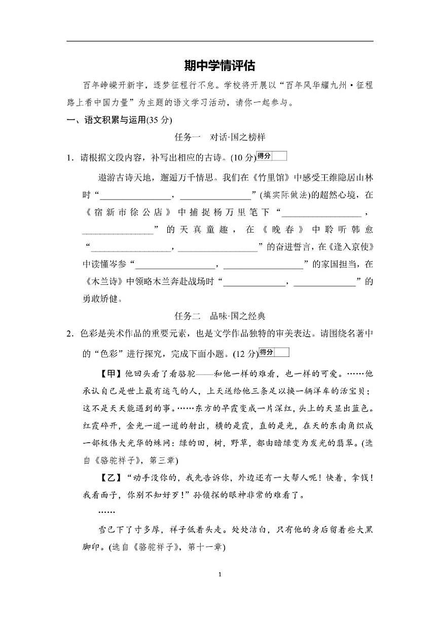 2026年春统编版语文七年级下册期中学情评估试卷（含答案）第1页