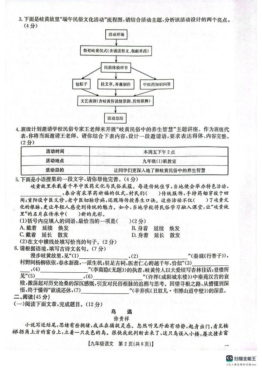 2025-2026学年甘肃省庆阳市镇原县九年级上学期期末测试语文（含答案）试卷第2页