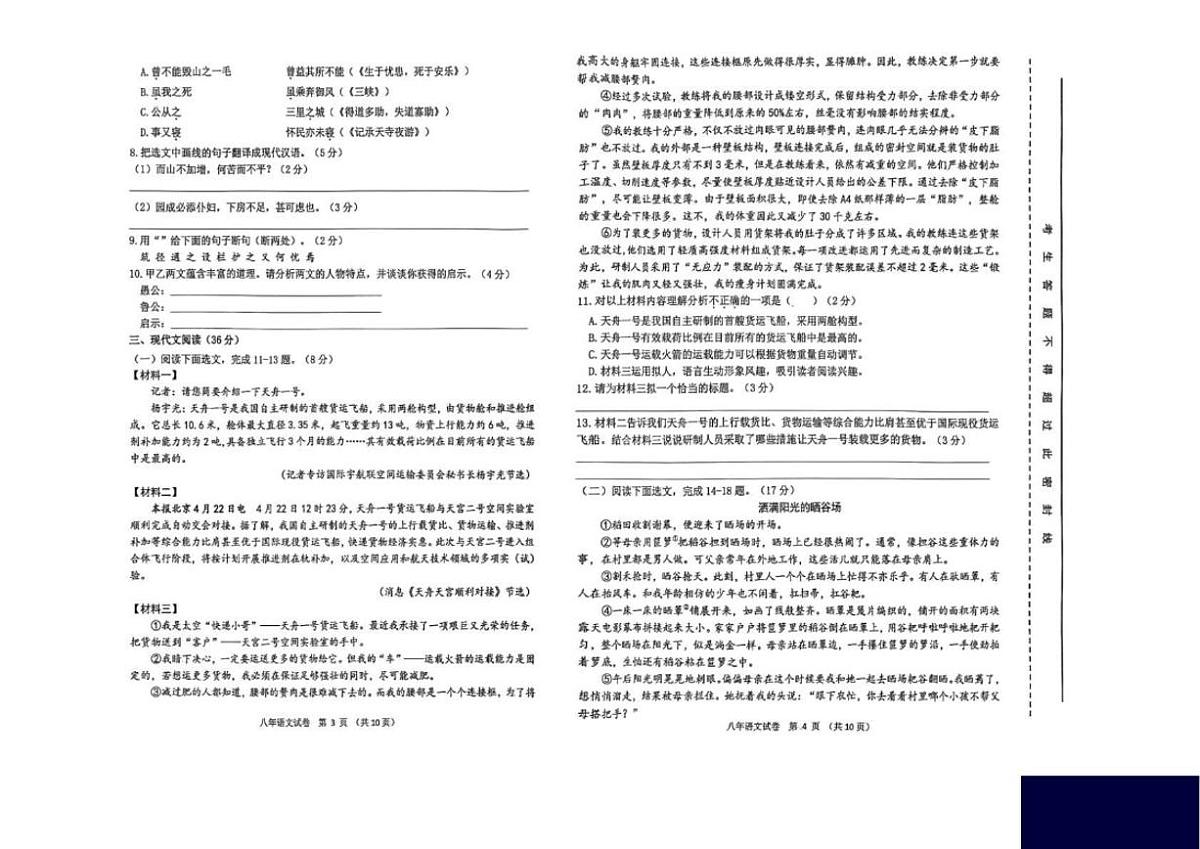 2024-2025学年辽宁省盘锦市兴隆台区八年级上学期1月期末考试语文（含答案）试卷第2页