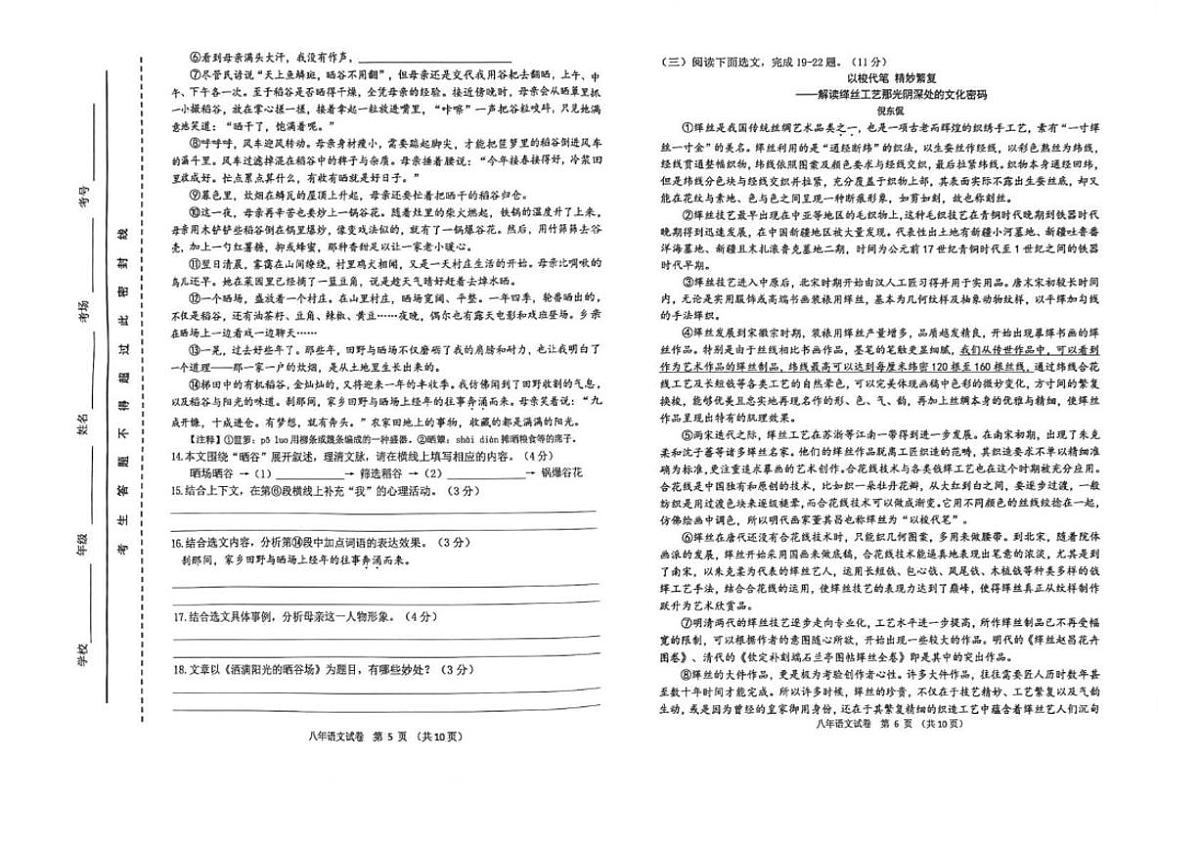 2024-2025学年辽宁省盘锦市兴隆台区八年级上学期1月期末考试语文（含答案）试卷第3页