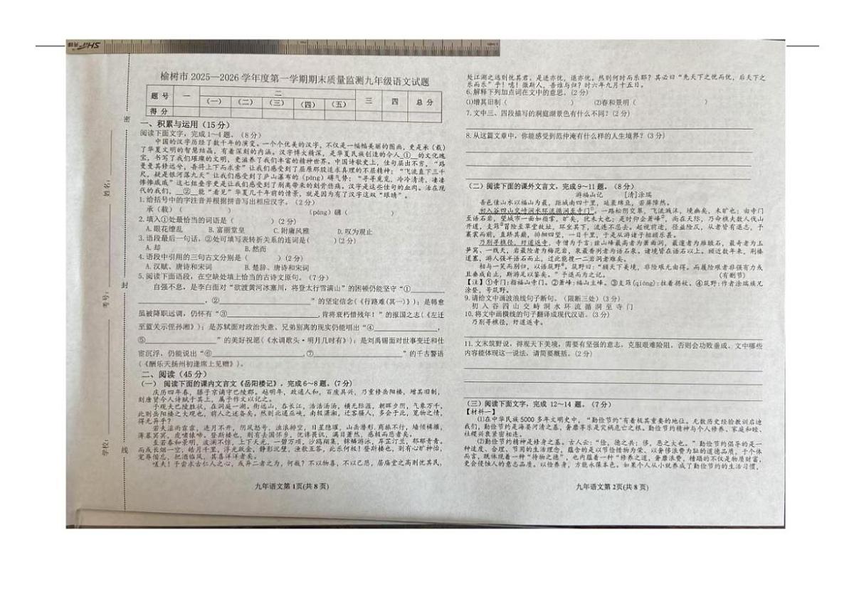 吉林省长春市榆树市2026届九年级上学期1月期末考试语文（含答案）试卷第1页