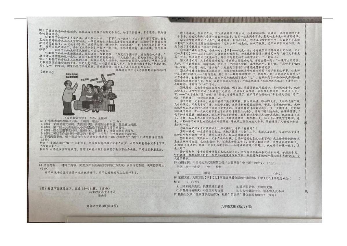 吉林省长春市榆树市2026届九年级上学期1月期末考试语文（含答案）试卷第2页