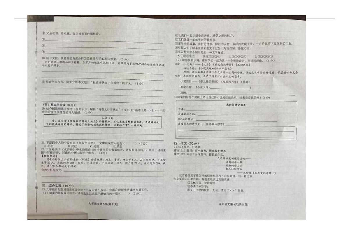 吉林省长春市榆树市2026届九年级上学期1月期末考试语文（含答案）试卷第3页
