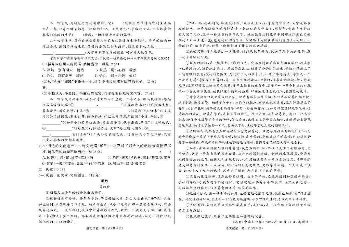 2025-2026学年甘肃省临夏回族自治州八年级上学期1月期末考试语文（含答案）试卷第2页