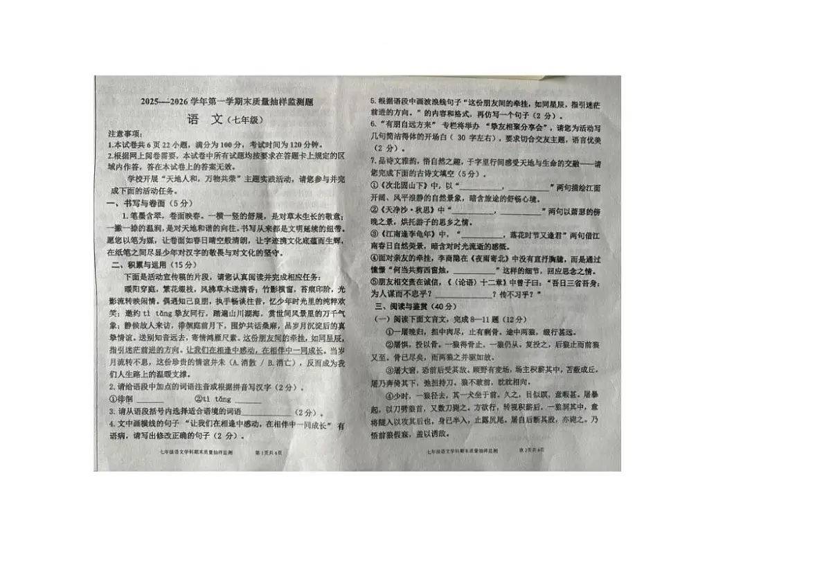 2025-2026学年内蒙古自治区通辽市奈曼旗七年级上学期1月期末考试语文试题（含答案）第1页