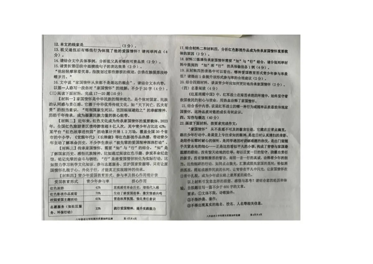 2025-2026学年内蒙古自治区通辽市奈曼旗七年级上学期1月期末考试语文试题（含答案）第3页