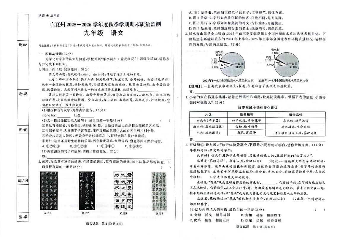 2025-2026学年甘肃省临夏回族自治州九年级上学期1月期末考试语文试题（含答案）第1页
