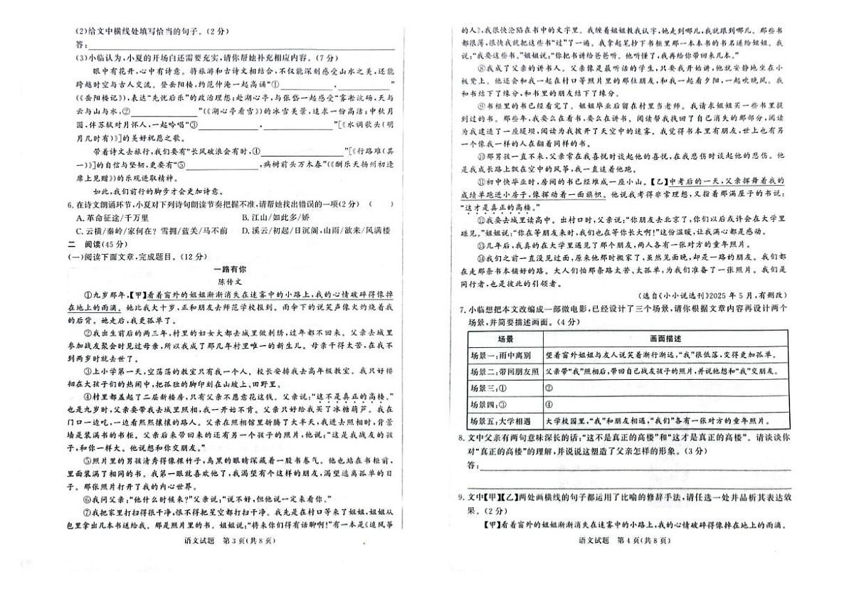 2025-2026学年甘肃省临夏回族自治州九年级上学期1月期末考试语文试题（含答案）第2页