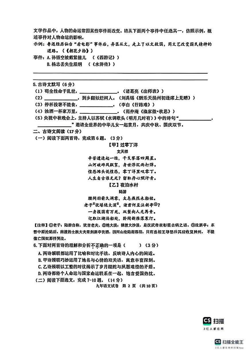 2025-2026学年辽宁省盘锦市兴隆台区九年级上学期期末考试语文（含答案）试卷第2页