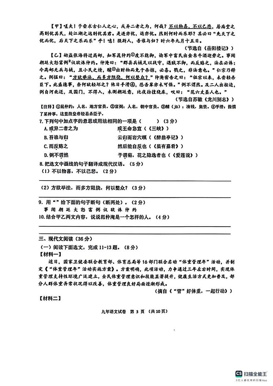 2025-2026学年辽宁省盘锦市兴隆台区九年级上学期期末考试语文（含答案）试卷第3页
