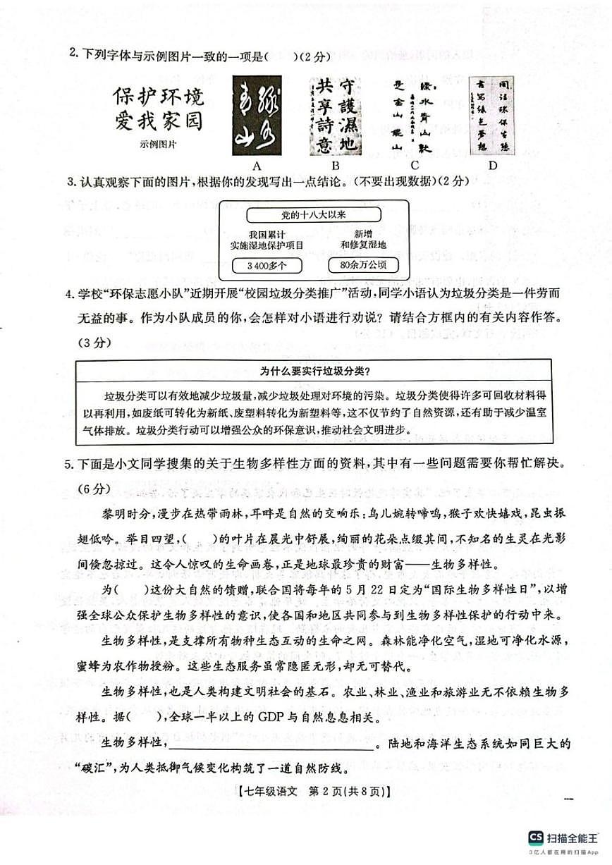 2025-2026学年甘肃省庆阳市镇原县七年级上学期期末测试语文（含答案）试卷第2页