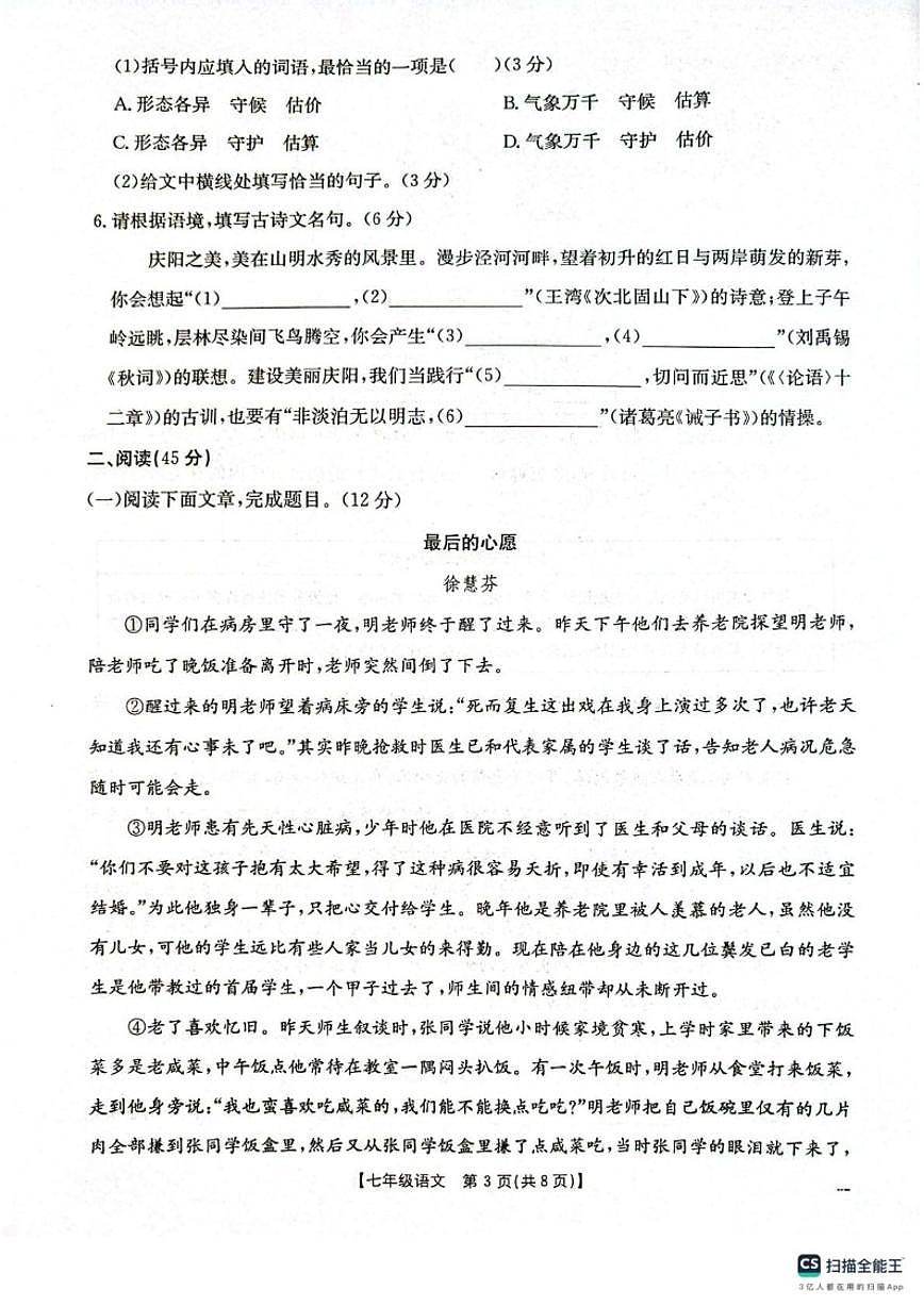 2025-2026学年甘肃省庆阳市镇原县七年级上学期期末测试语文（含答案）试卷第3页