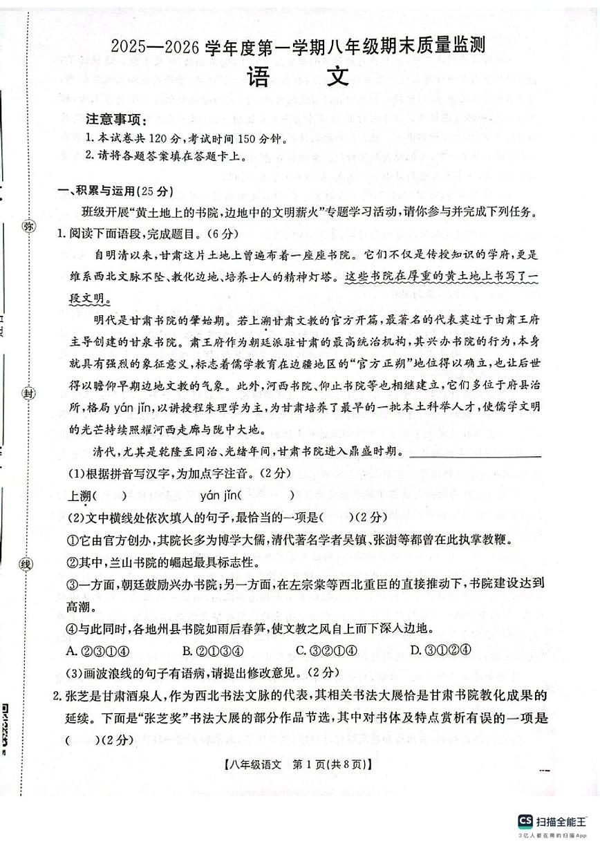 2025-2026学年甘肃省庆阳市镇原县八年级上学期期末测试语文（含答案）试卷第1页