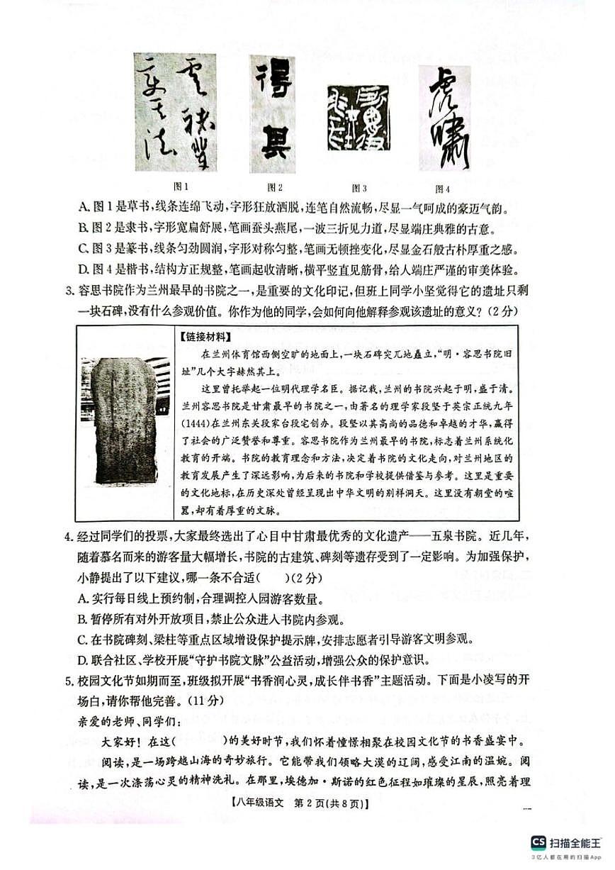 2025-2026学年甘肃省庆阳市镇原县八年级上学期期末测试语文（含答案）试卷第2页