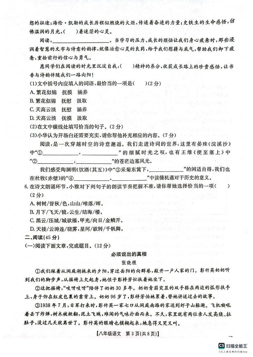 2025-2026学年甘肃省庆阳市镇原县八年级上学期期末测试语文（含答案）试卷第3页