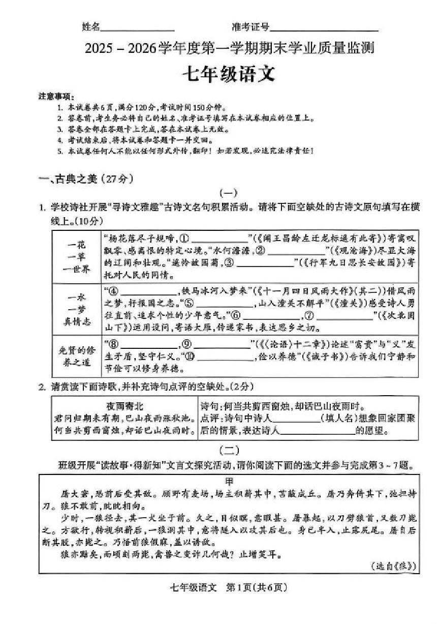 2025-2026学年山西省晋中市寿阳县七年级上学期1月期末语文试题（含答案）第1页
