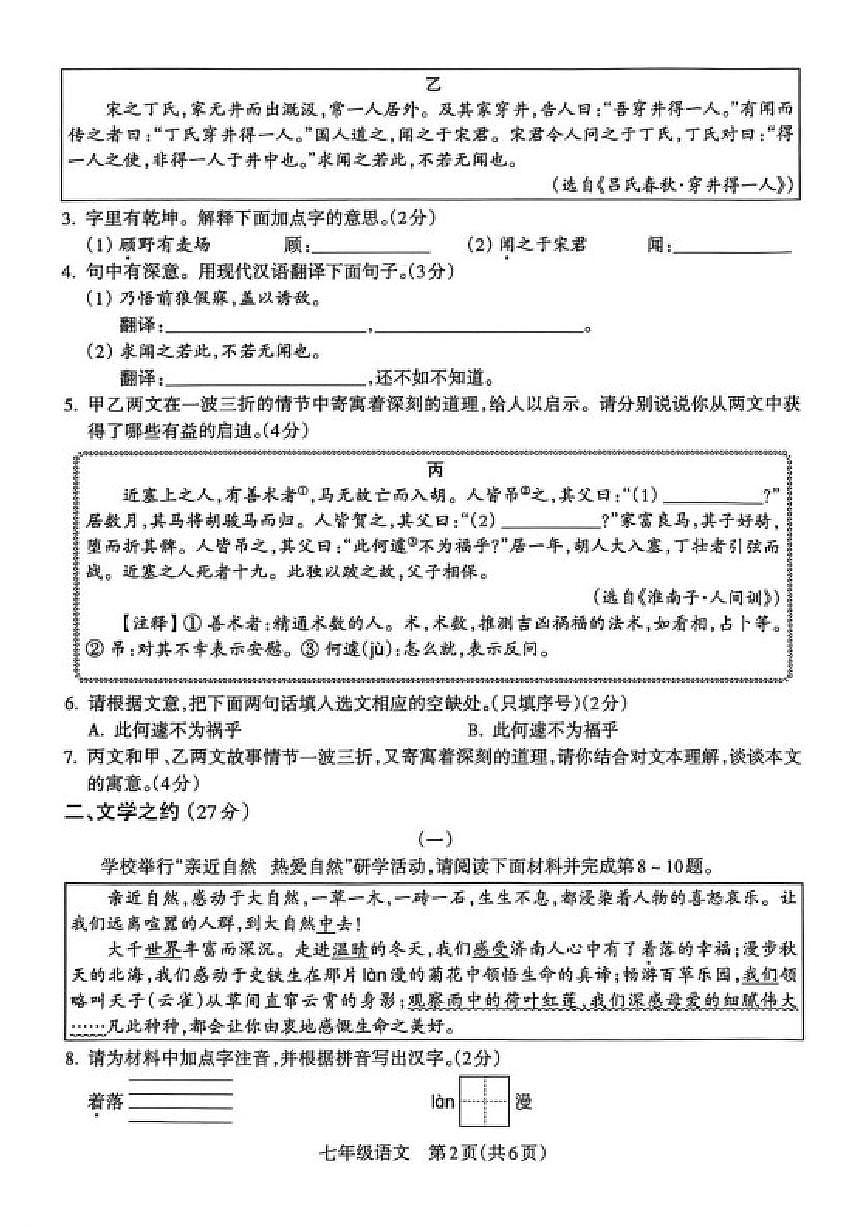 2025-2026学年山西省晋中市寿阳县七年级上学期1月期末语文试题（含答案）第2页