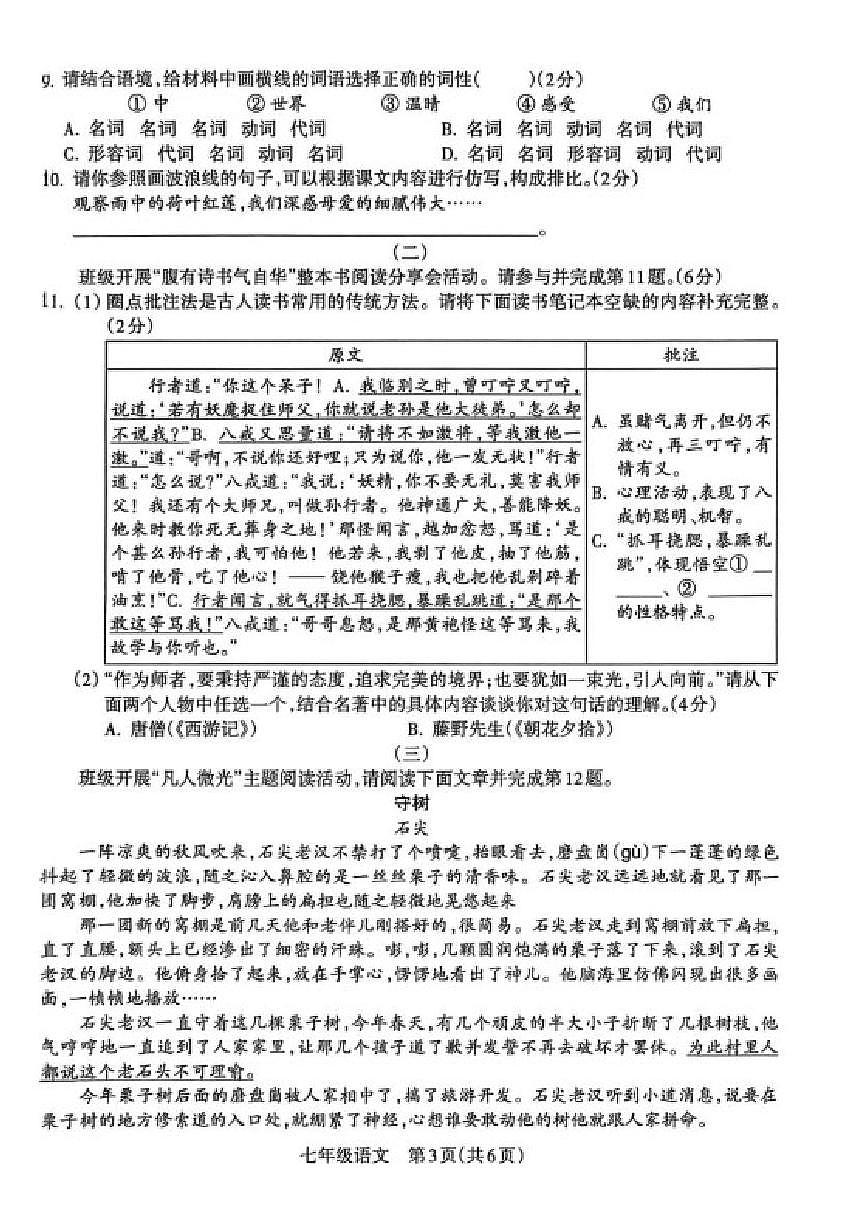 2025-2026学年山西省晋中市寿阳县七年级上学期1月期末语文试题（含答案）第3页