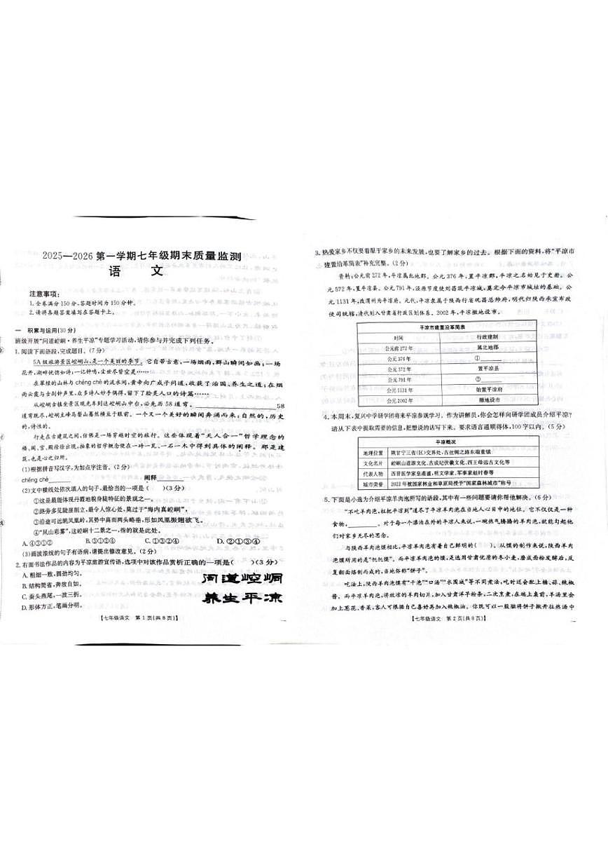2025-2026学年甘肃省定西市岷县七年级上学期期末语文（含答案）试卷第1页