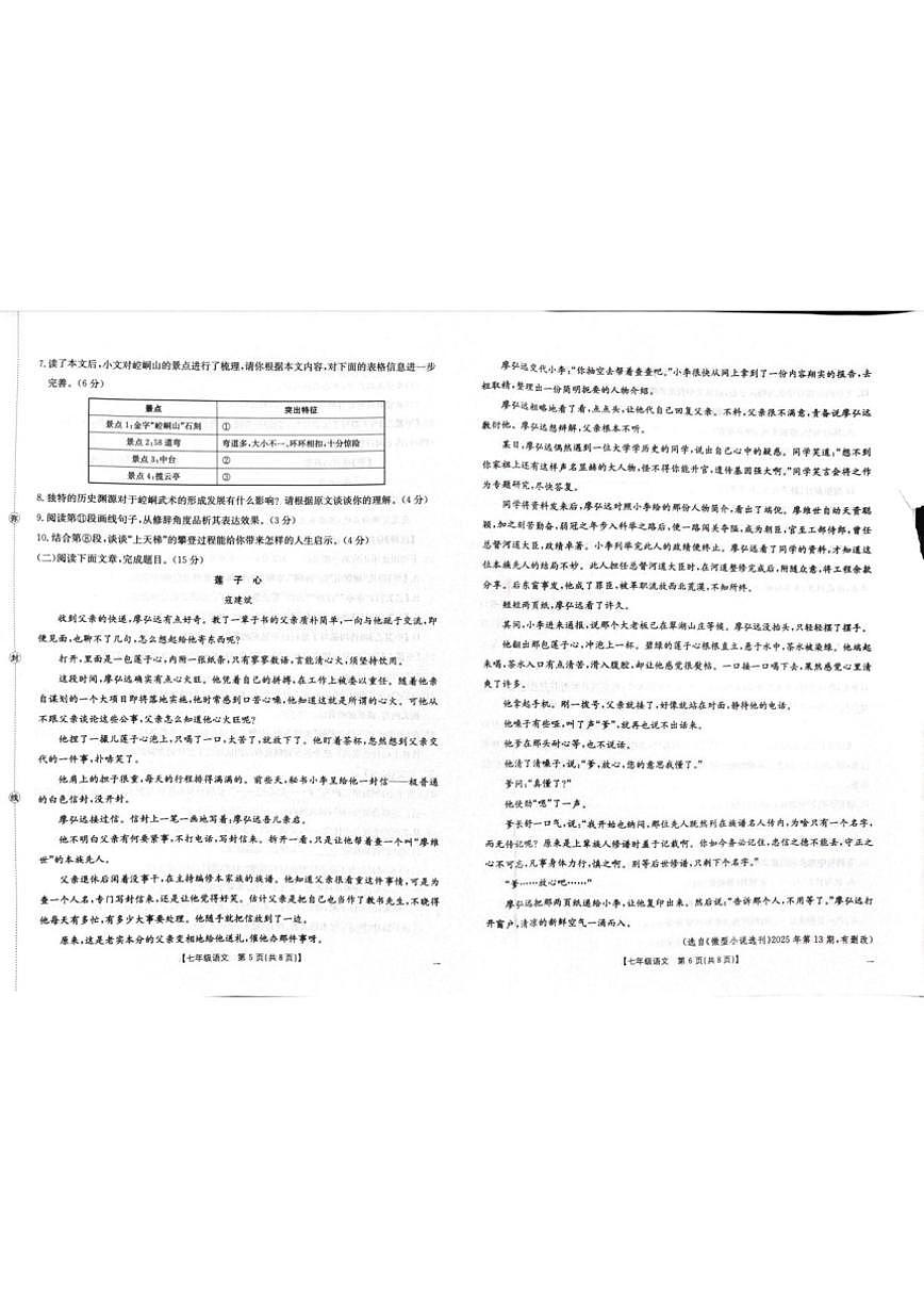 2025-2026学年甘肃省定西市岷县七年级上学期期末语文（含答案）试卷第3页