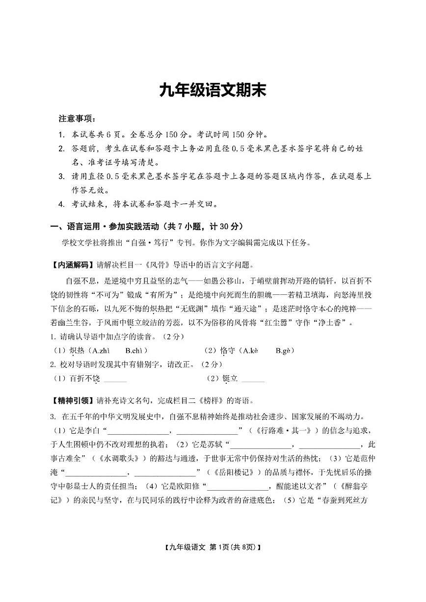2026年甘肃省天水市甘谷县九年级上第一次质量检测考试语文试题（含答案）第1页