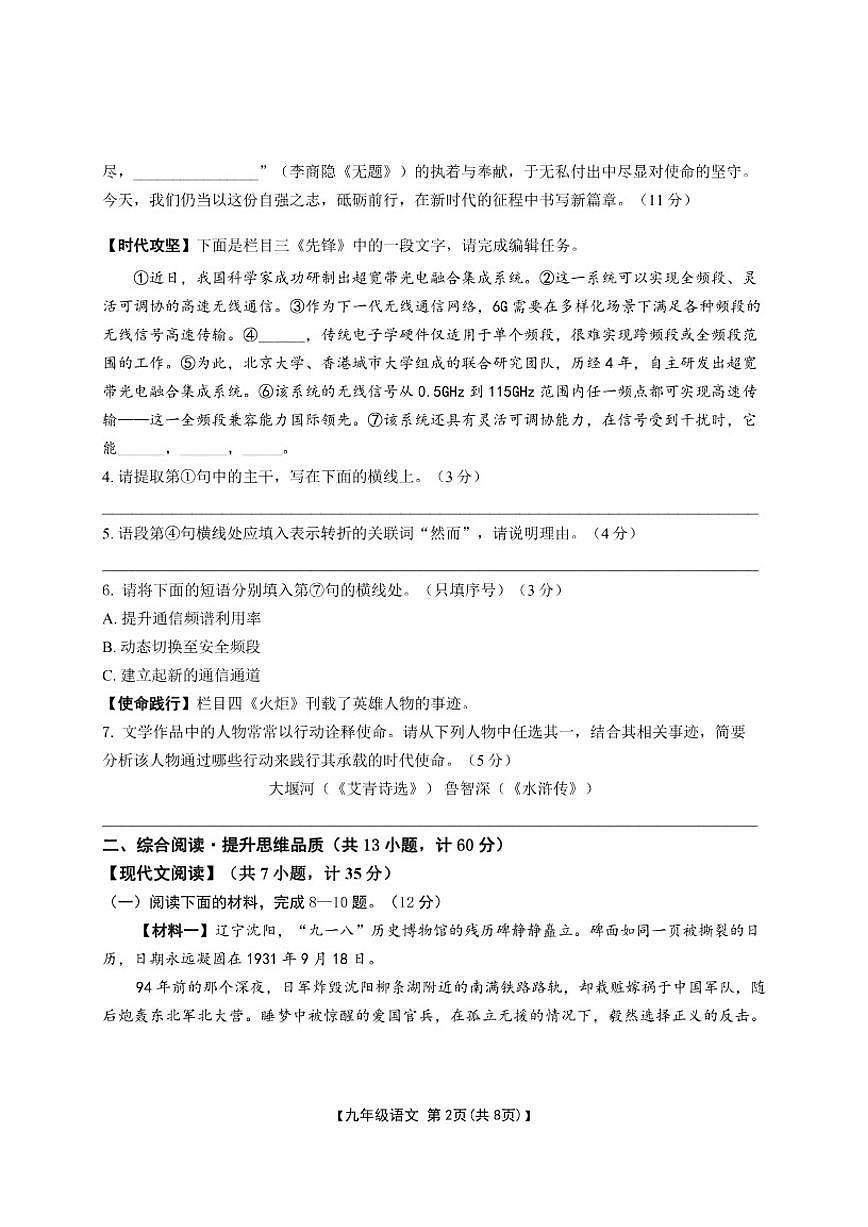 2026年甘肃省天水市甘谷县九年级上第一次质量检测考试语文试题（含答案）第2页