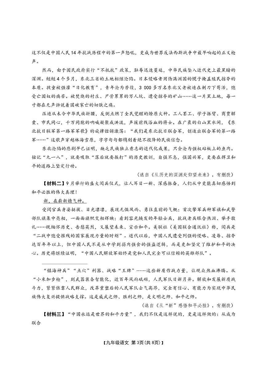 2026年甘肃省天水市甘谷县九年级上第一次质量检测考试语文试题（含答案）第3页