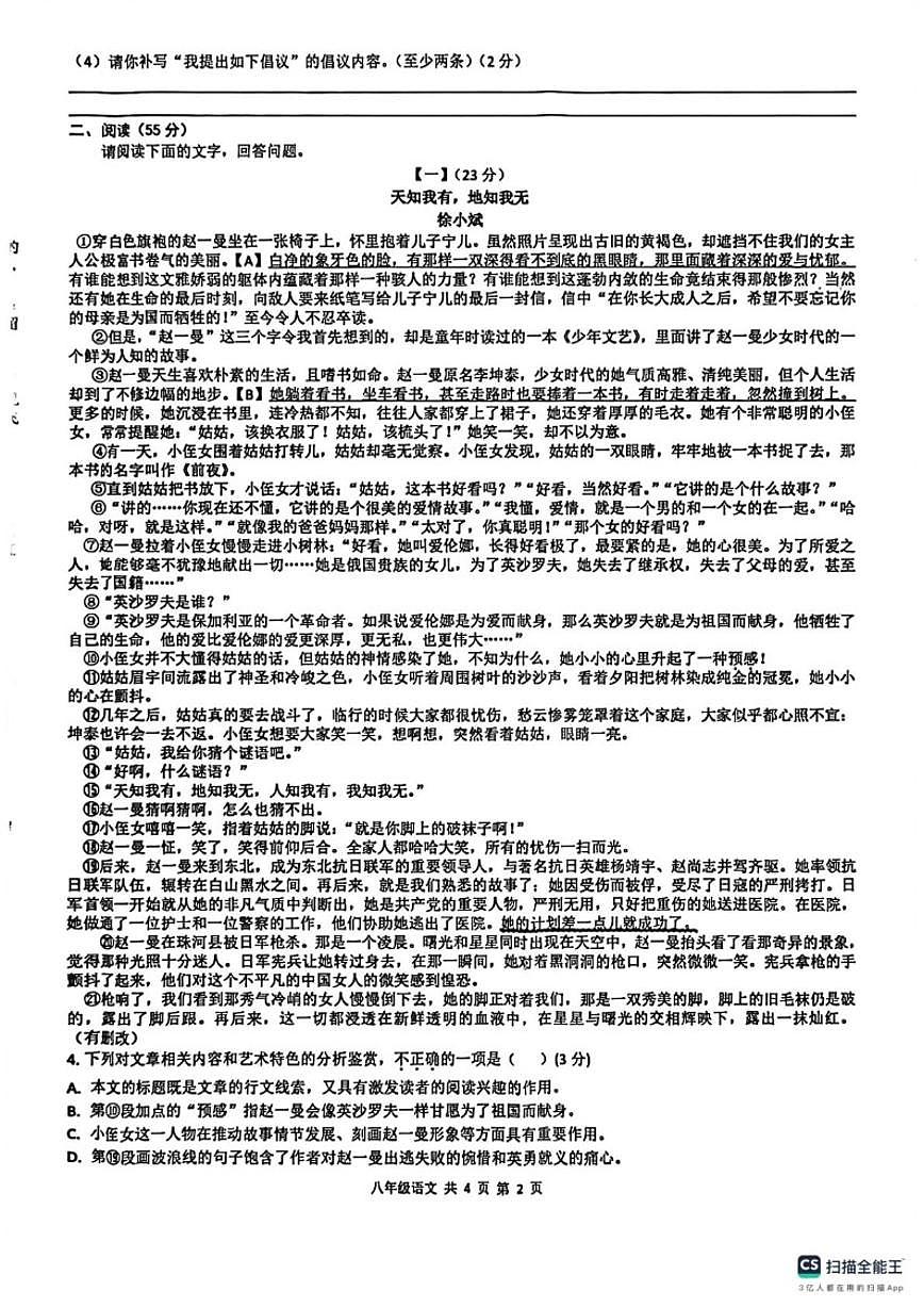 2025-2026学年安徽省淮南市凤台县部分学校八年级上学期1月月考语文试题（含答案）第2页