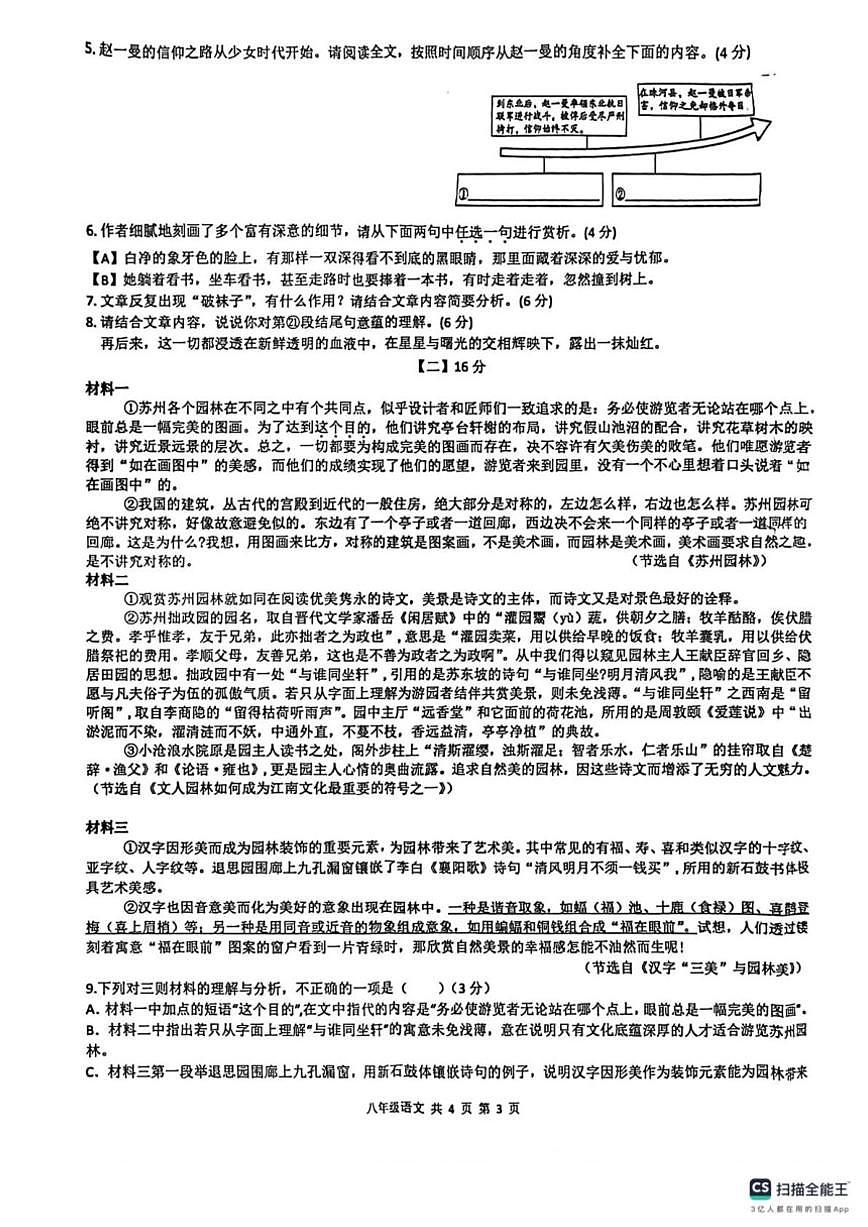 2025-2026学年安徽省淮南市凤台县部分学校八年级上学期1月月考语文试题（含答案）第3页