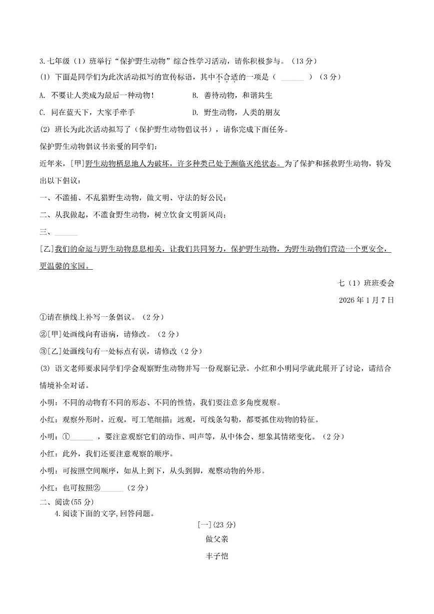 2025-2026学年安徽省安庆市桐城市部分校联考七年级上学期1月月考语文（含答案）试卷第2页