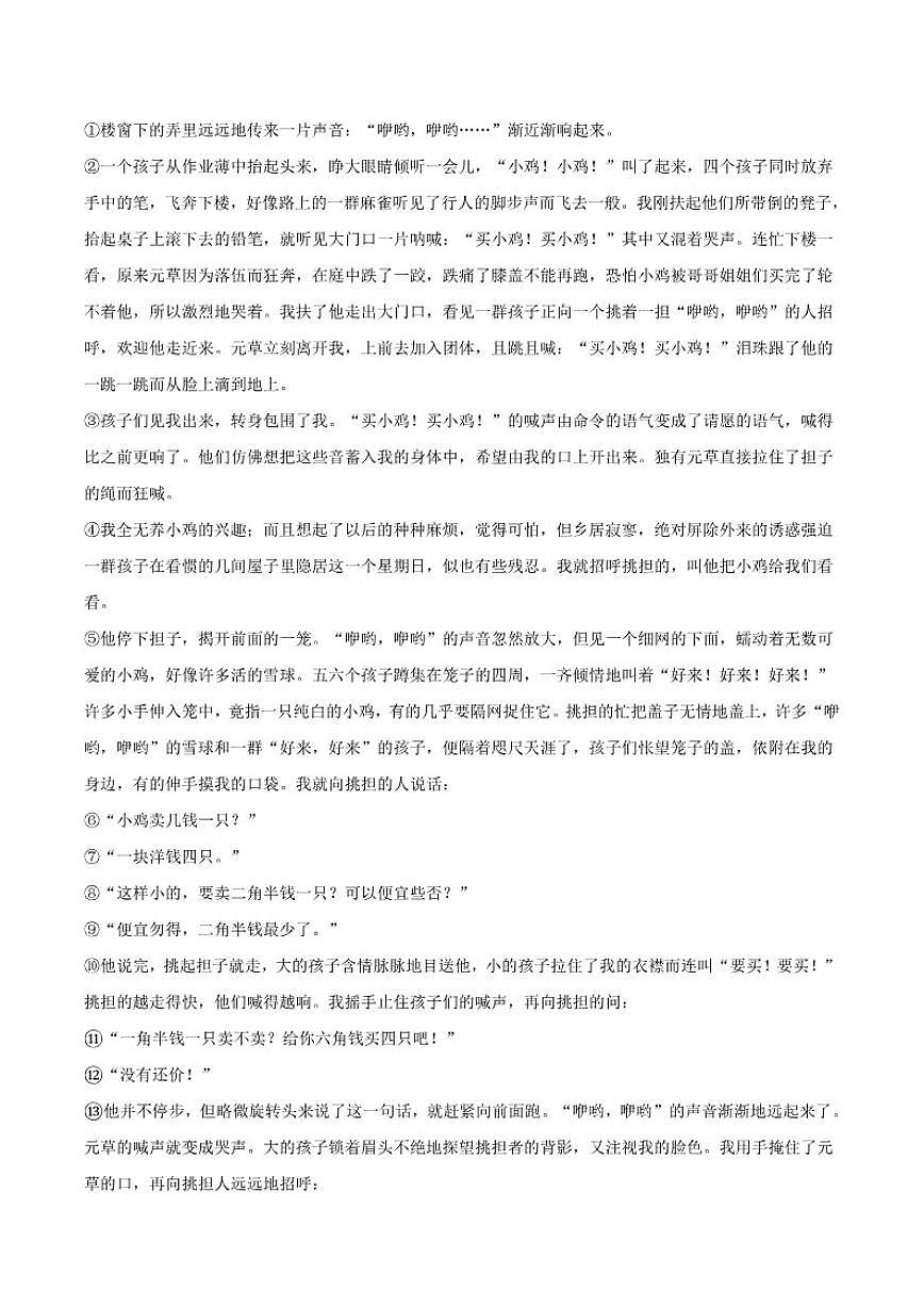 2025-2026学年安徽省安庆市桐城市部分校联考七年级上学期1月月考语文（含答案）试卷第3页