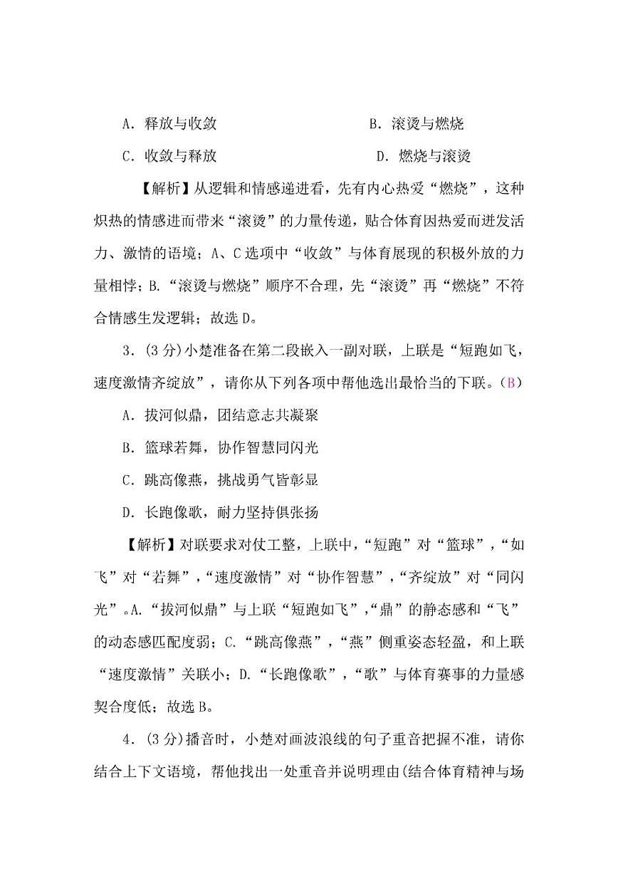 2026年湖北省初中学业水平考试语文模拟卷(一)（含解析）第2页